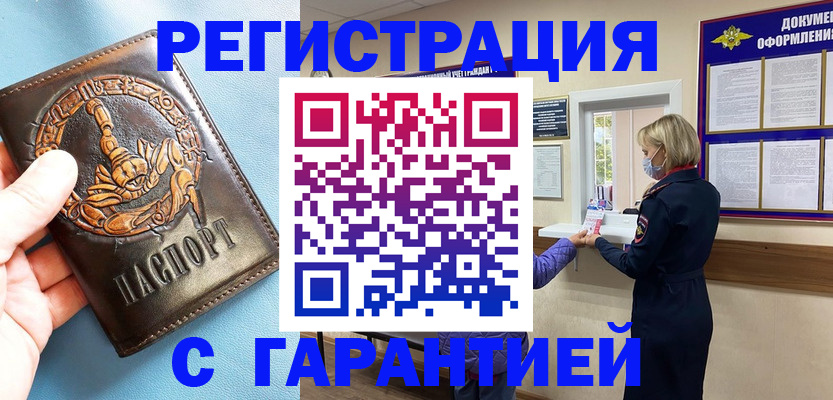 прописка для военкомата в Урени