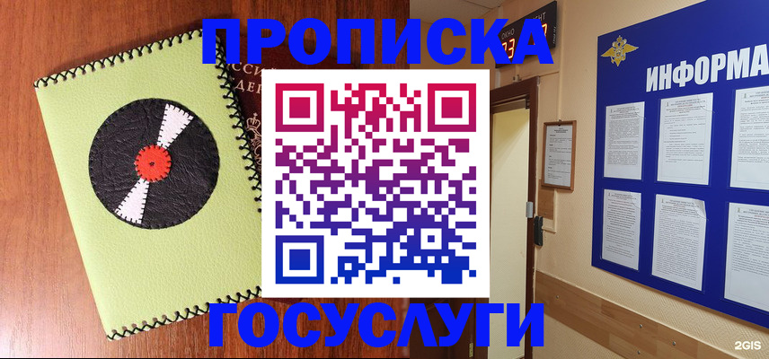 прописка в Урени